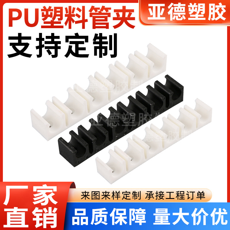 免打孔尼龙/PU塑料管夹供应机械设备配件生产五金工具制品软管