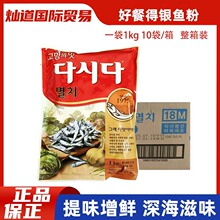 10袋韩国大喜大银鱼粉1kg小鱼粉CJ希杰好餐得鳀鱼海鲜汤韩式调料