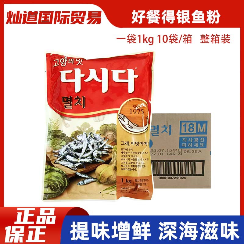 10袋韩国大喜大银鱼粉1kg小鱼粉CJ希杰好餐得鳀鱼海鲜汤韩式调料