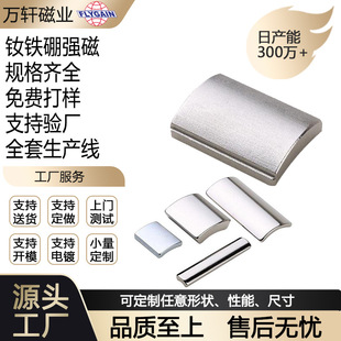 Wanxuan Magnetic Industry Source Factory Wholesale Sintered NdFeB Magnet Tile Magnet Square Magnets