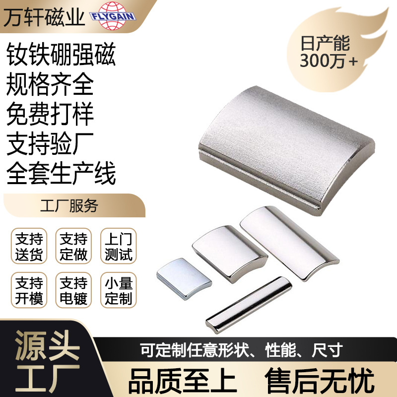 电机磁瓦定制加工烧结钕铁硼磁铁发电机磁瓦马达磁铁磁瓦强力磁钢