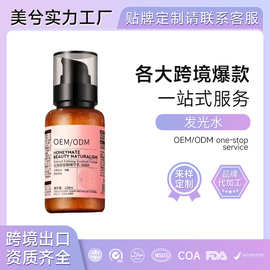 α-熊果苷精粹发光水美兮定制清爽湿敷熬夜唤醒精华爽肤水贴牌