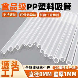 食品级PP塑料吸管挤出拉力器PP管8MM玩具管旗杆风车杆圆管PP管