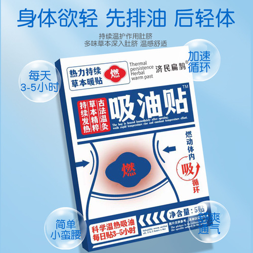 Jimin Bianque Oil Patch, mugwort patch, slimming patch, large belly patch, mugwort navel patch, lightweight patch, moxibustion patch, lotus leaf patch