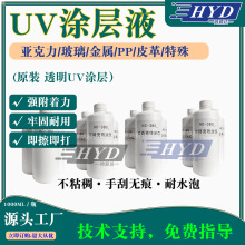 �����_UV�T��Һ����������͸���o�ۏ����ŴɴuҺ�߸�����īˮ