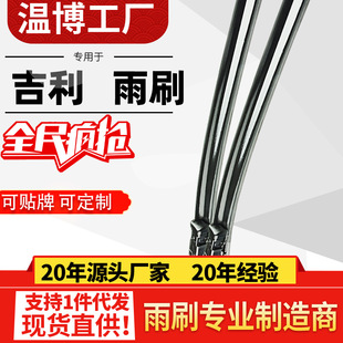 Applicable to Geely New Emgrand Wiper EC7 Vision X6 King Kong GX7 Original gl Borui GS Boneless Boyue Wiper