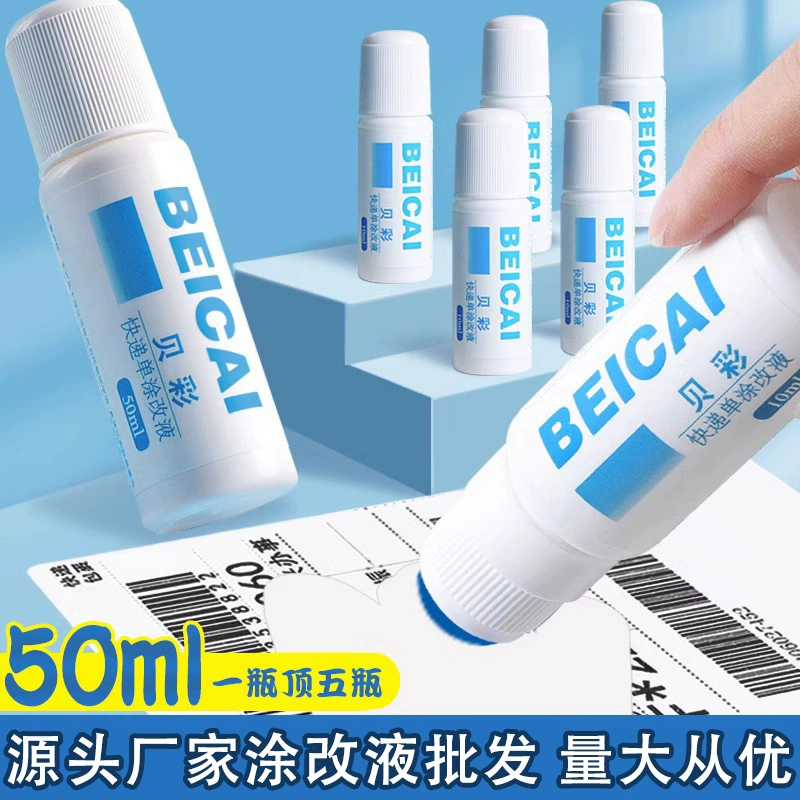 Жидкость для коррекции термобумаги, скрытие информации, форма экспресс-доставки, защита от утечек, конфиденциальность, средство для протирания, быстросохнущий цвет корпуса, коррекция конфиденциальности