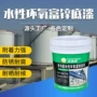 环氧富锌无机水性防锈漆