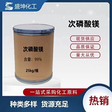 次磷酸镁肥料级次磷酸镁 工业级亚磷酸镁水处理剂
