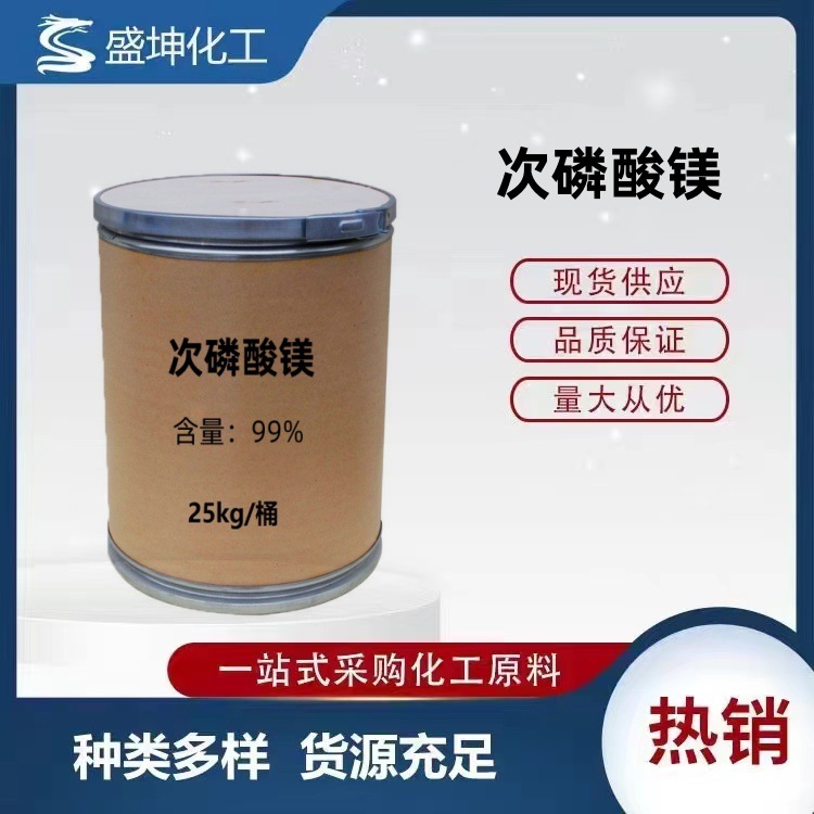 次磷酸镁肥料级次磷酸镁 工业级亚磷酸镁水处理剂