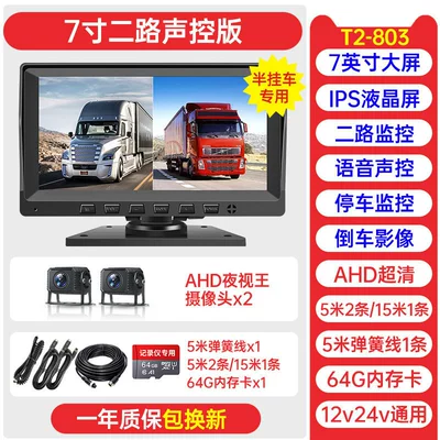Driving recorder: Dashcam Supports Four-Channel - trailer-two-way-7inch-ultra-clear-version-voice-control-64g-official-standard-configuration-multi-lens