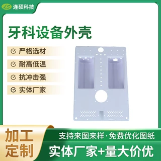 定制厚片吸塑来图来样加工医疗器械设备外壳美容牙科仪器设备外壳