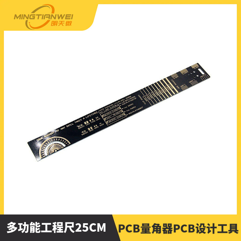 多功能工程尺25CM 沉金工艺PCB设计PCB直尺PCB量角器PCB设计工具