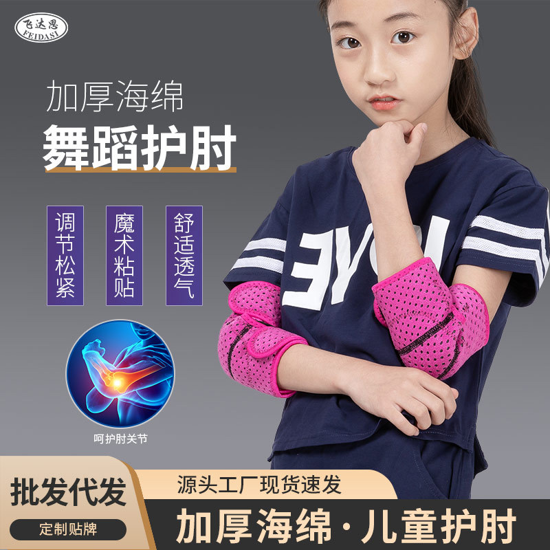 Children's Sports Sponge Elbow Pad Thickened Fitness Adjustable Warm Sports Children's Dance Elbow Pad