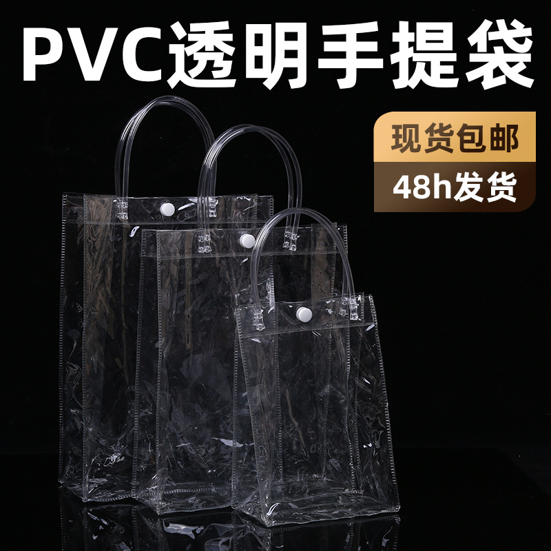 pvc透明塑料手提袋批发ins婚礼伴手礼喜糖袋六一端午礼品袋定 制