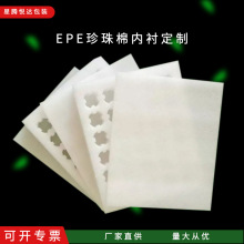 防震方形定制防撞水果珍珠棉可定制泡沫垫济南珍珠棉蛋托