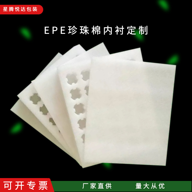 防震方形定制防撞水果珍珠棉可定制泡沫垫济南珍珠棉蛋托