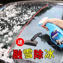 汽车玻璃除冰剂冬天挡风霜剂融冰溶雪冰雪车窗解冻防冻喷雾液