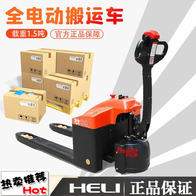 合力HELI叉车CBD15-170H全电动叉车步行式托盘车全自动搬运车唧车|ru