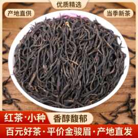 2026年金骏眉红茶批发散装茶叶红茶罐装礼盒装新茶原产地厂家