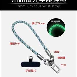 编制手机圆绳手腕带固定手机吊绳手腕手机吊绳厂家定制8MM夜光