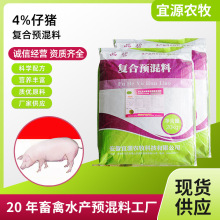 定制小猪预混料猪用饲料4%仔猪复合预混料微量元素猪多维预混料