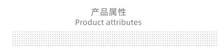 产品属性.jpg