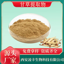 厂家供应 甘草提取物30:1 50：1 甘草黄酮 甘草萃取粉 甘草酸