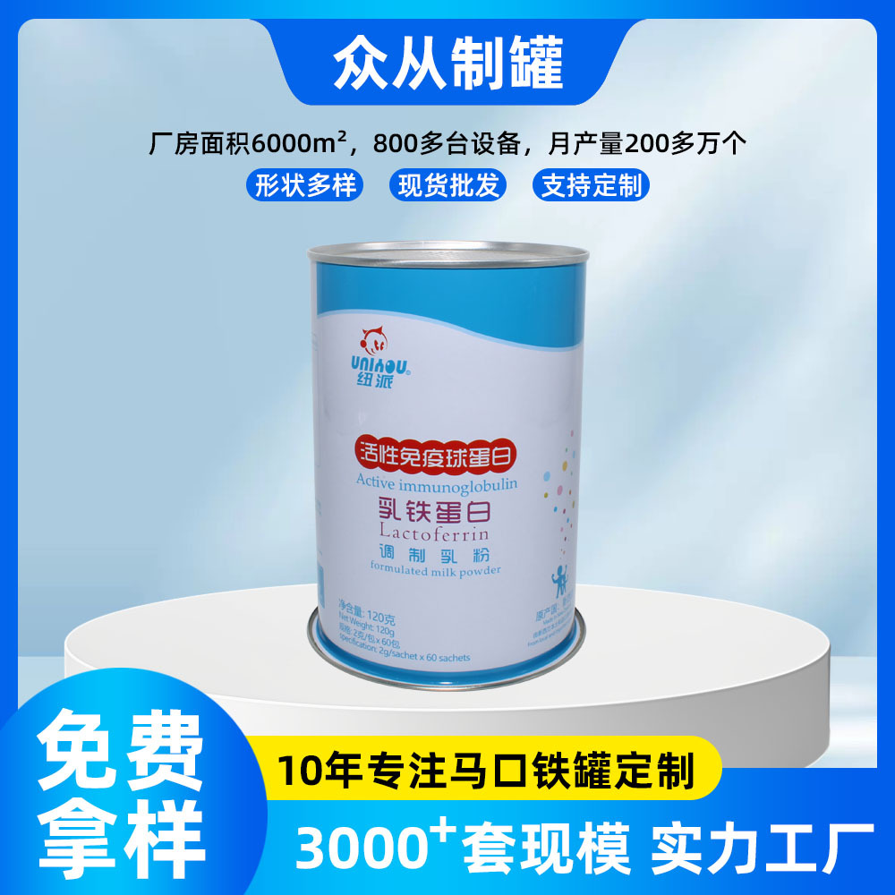 厂家定制马口铁奶粉罐干粉调味料金属圆形550毫升易拉焊接奶粉罐