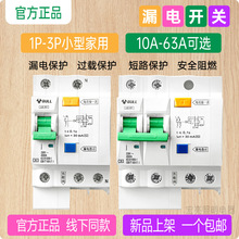 公牛空开带漏保LBE5-63a漏电保护器63a家用断路器220v1P+N2p32a