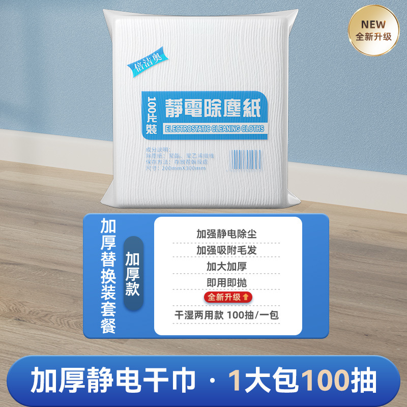 평직 20*30cm (100매) 정전기 먼지 제거 마른 티슈