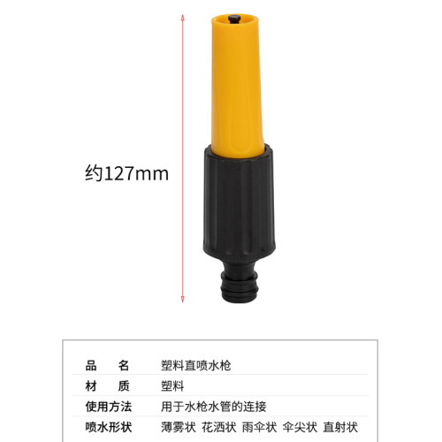 Direct injection plastic high-pressure car wash water gun household car wash brush car water gun nozzle garden watering flower cleaning irrigation tool