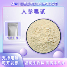 人参皂甙   水溶人参皂苷粉人参提取物人参粉人参萃取粉