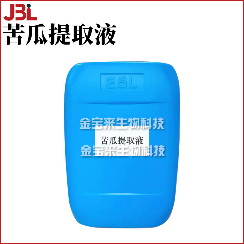 苦瓜提取液 苦瓜萃取液 护肤 化妆品原料 1kg