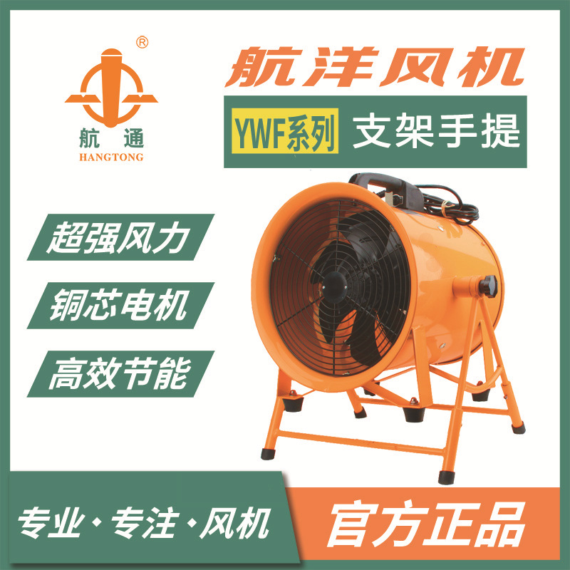 航通牌 支架手提系列外转子轴流风机YWF2E-350 消防风机大风量