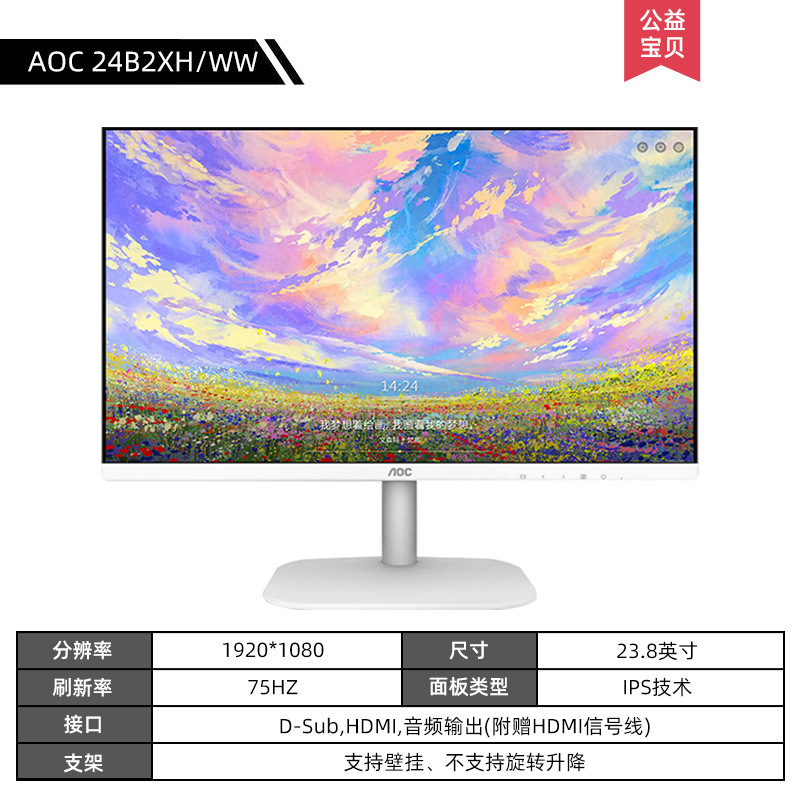 23.8인치 화이트[IPS 스크린/1K/75Hz/HDMI 케이블 포함/벽걸이 지원] 24B2XH/WW-공식 규격