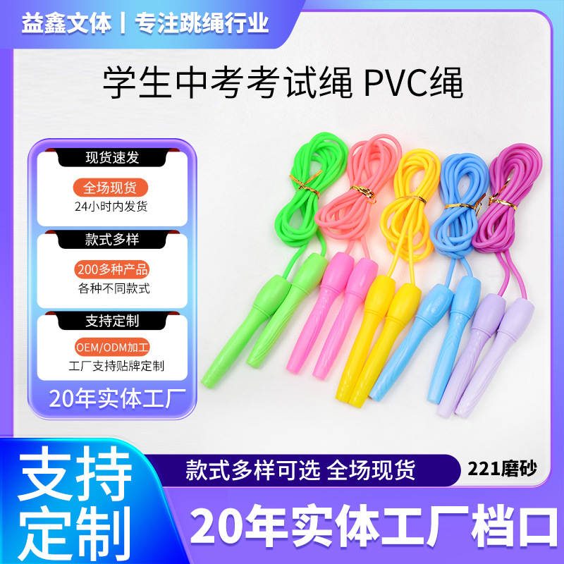 어린이용 소형 피트니스 스포츠 용품 PVC 줄넘기, 고등학교 입시용 줄넘기, 공장 직판, 유산소 운동 도매