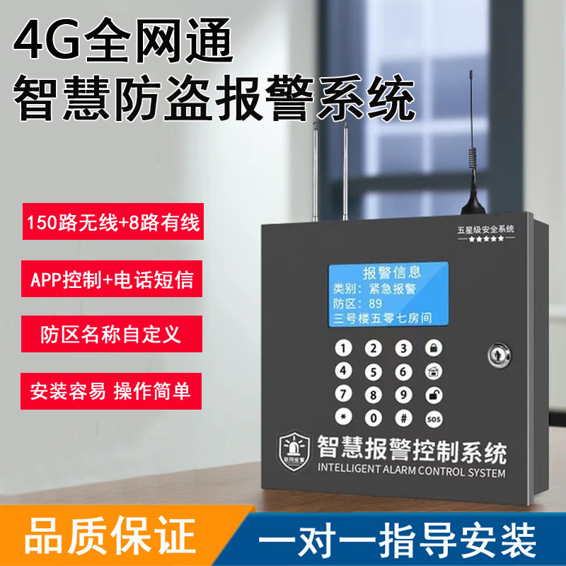 4G防盗报警主机工厂消防有线报警器8路有线150路无线报警器厂家