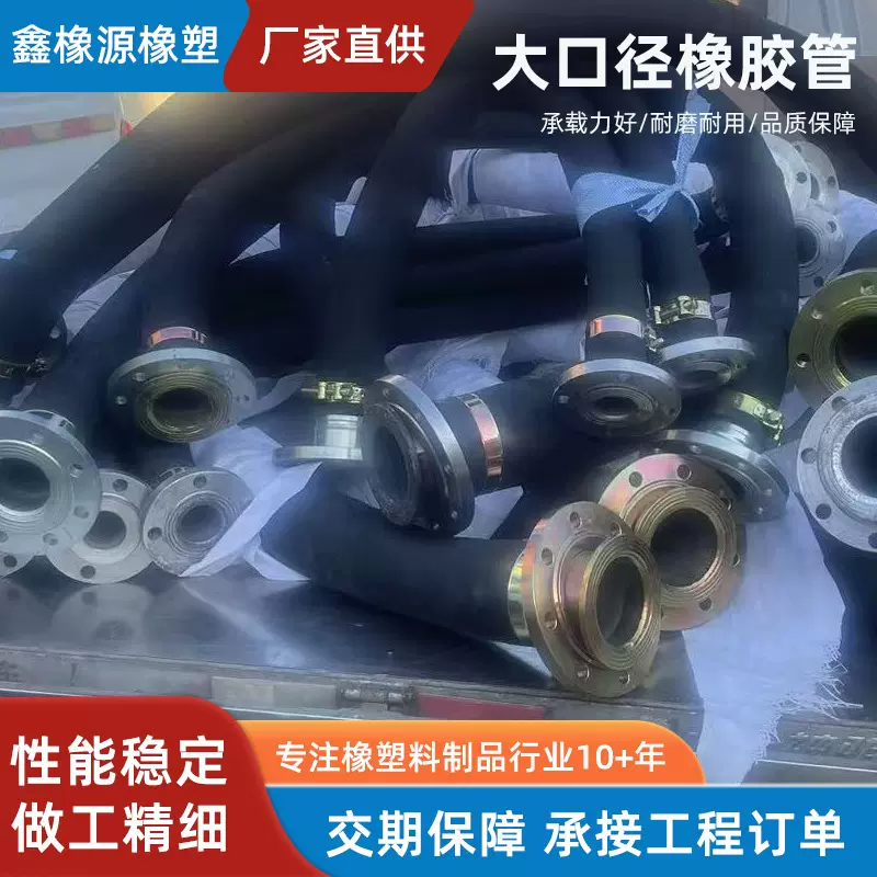 大口径法兰式夹布吸引管钢丝骨架吸排水泥浆矿砂用黑色胶管橡胶管