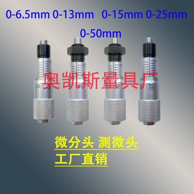 Micrometer head Differential head Microprobe 0-6.5mm 0-13mm Flat head Ball head With nut Micrometer