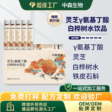 定制灵芝γ氨基丁酸白桦树水饮品舒缓压力睡眠口服液代工功能食品