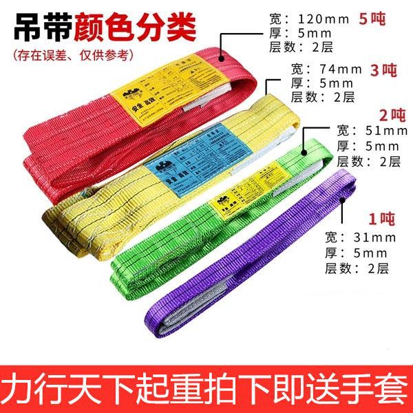 国标彩色扁平吊装带起重吊装带吊车吊带2/3/5/10吨拖车吊绳