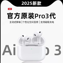 2025新款蓝牙耳机 华强北Pro3蓝牙耳机适用苹果原装主动降噪耳机