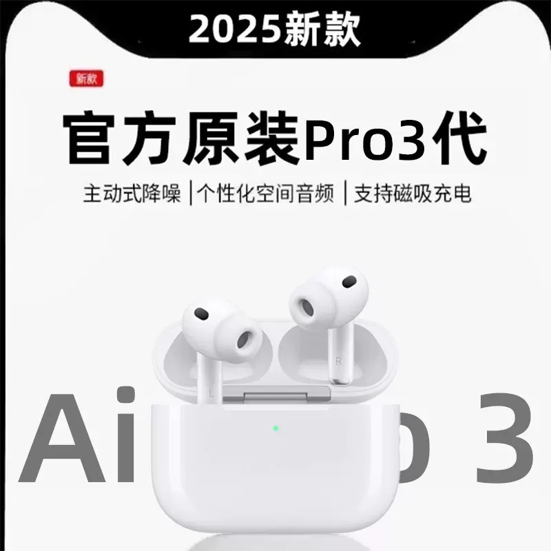 2025新款华强北Pro3蓝牙耳机降噪耳机 适用苹果原装主动降噪耳机