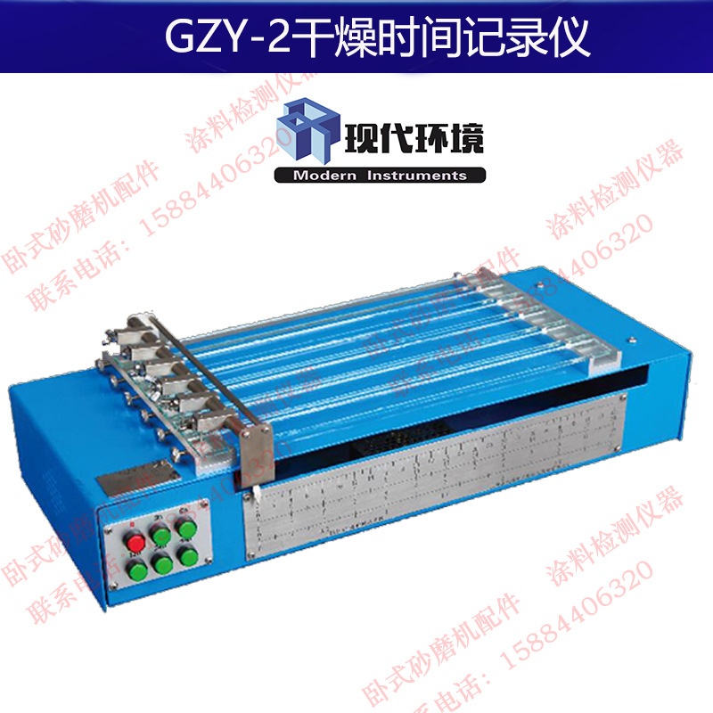 天辰现代环境GZY-2干燥时间记录仪油漆涂料油墨等湿膜的干燥时间