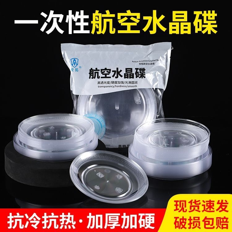 New disposable small plates, aviation crystal plates, single-serving tasting plates, bone-disposing plates, barbecue plates, snack plates, condiment plates