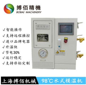 精密橡胶成型机配套水温机 螺杆挤出机控温设备 水式模温机