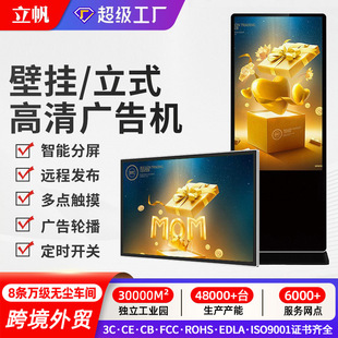 Lifan 32/43/49 inch wall-mounted vertical advertising machine touch LCD HD building elevator milk tea shop player
