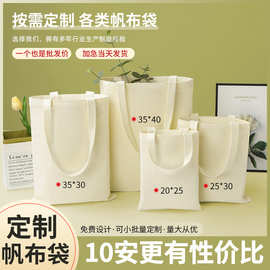 源头工厂 定制空白现货diy手绘涂鸦帆布袋 白色手提帆布包印logo