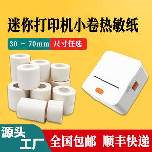 Label Printing Paper Jingchen B3S De Tong P1P2 Han Printing T260 Chiteng Thermal Paper Thermal Adhesive Label Paper